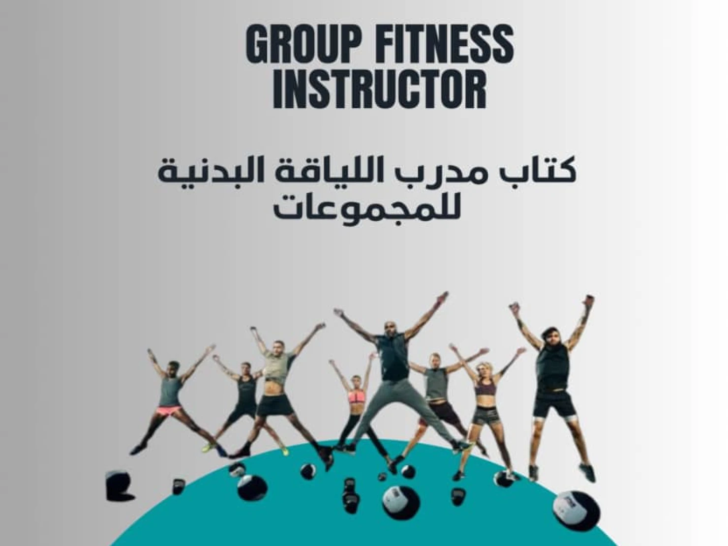 Group Exercise Program LMS