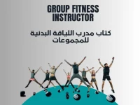 Group Exercise Program LMS