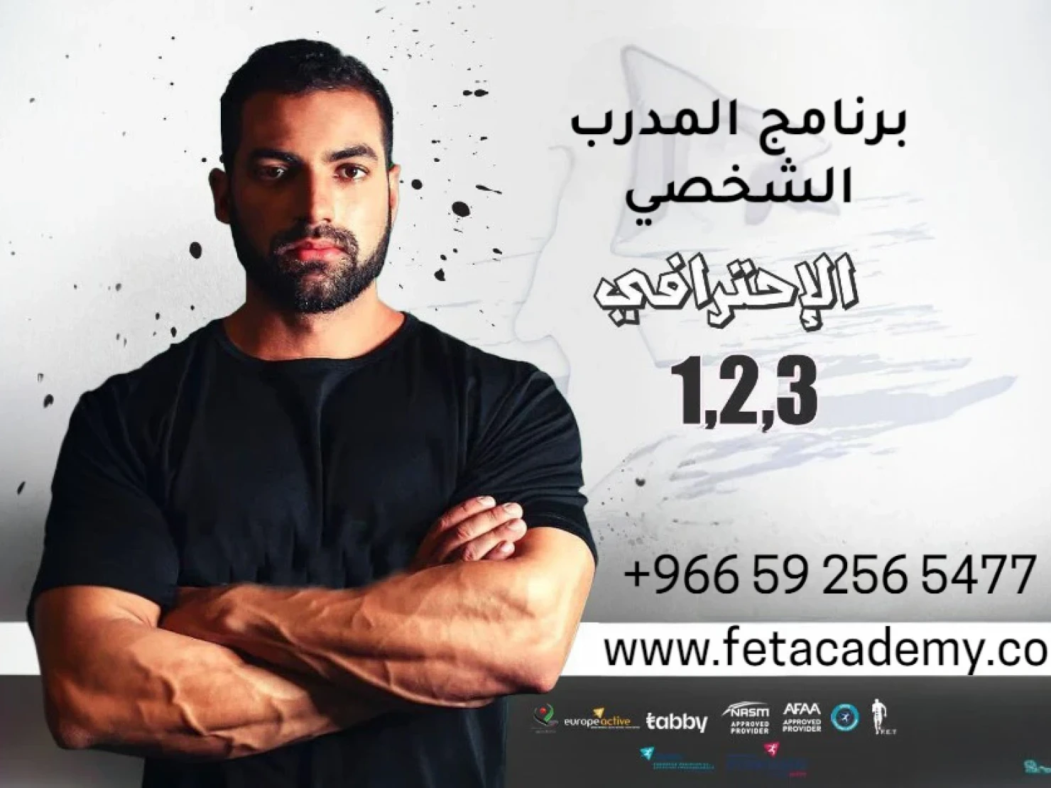 برنامج المدرب الشخصي المستوى الثالث (رجال)_ معتمد من معهد اعداد القادة 