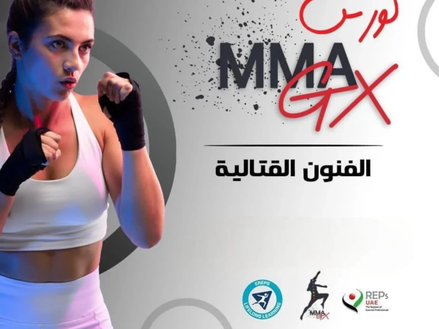 MMA GX 11 _ الرياض 