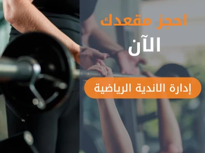 Sports Facilities Management 