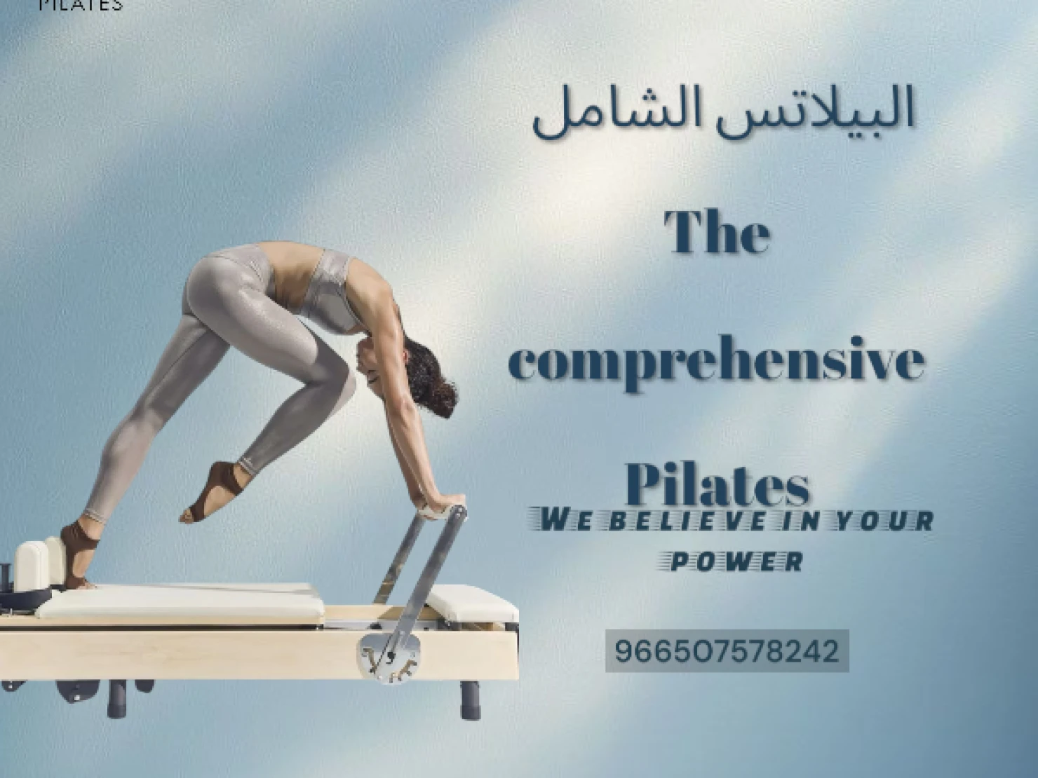 البرنامج الشامل لإعداد مدربي البيلاتس – الدمام