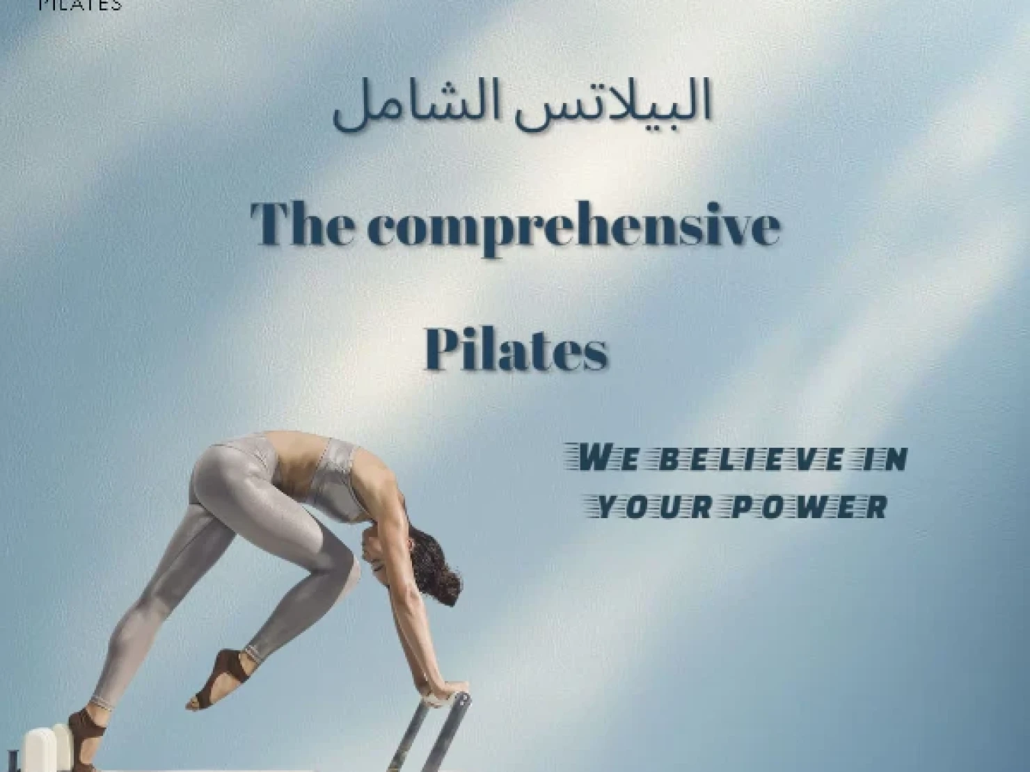 مدرب البيلاتس