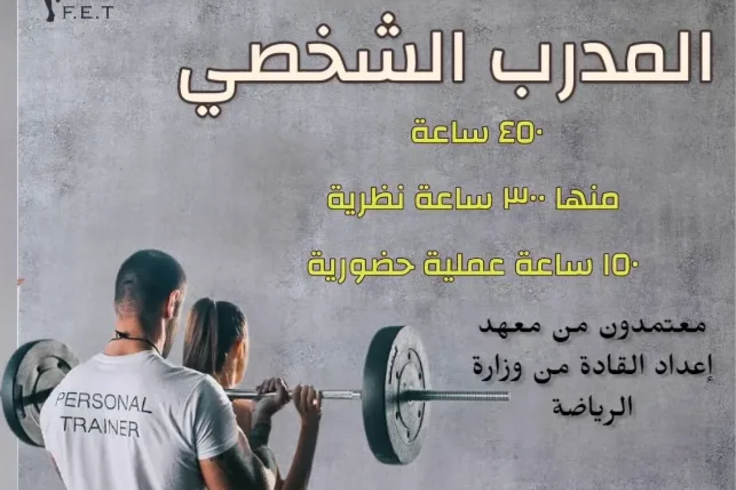 The personal trainer's presentation for Coach Ahmed Sami's group of trainers.