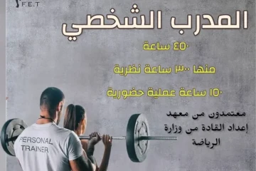 The personal trainer's presentation for Coach Ahmed Sami's group of trainers.